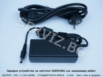 Зарядно за лаптоп Samsung - 19V / 3.16A - 60W - заместител