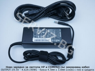 Зарядно за лаптоп HP - 90W - синя букса 4.5мм-3.0мм - заместител