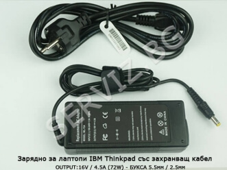 Зарядно за лаптоп IBM - 16V - 4.5A - заместител
